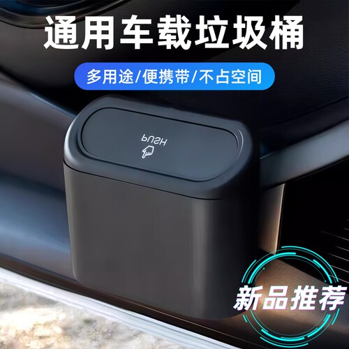车载垃圾桶门边侧挂式带盖置物桶迷你储物袋车用多功能椅背收纳盒