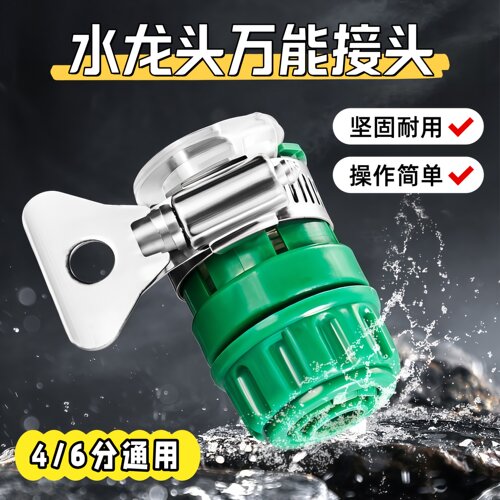 洗车水枪配件4分6分水管快速水龙头万能接头修补洗衣机软管转换器