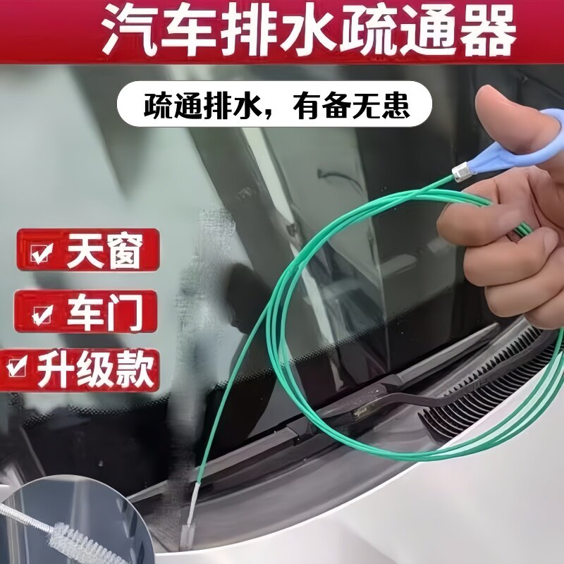 清洁油箱漏水刷子天窗排水管疏通神器排水孔疏通器排水口汽车天窗