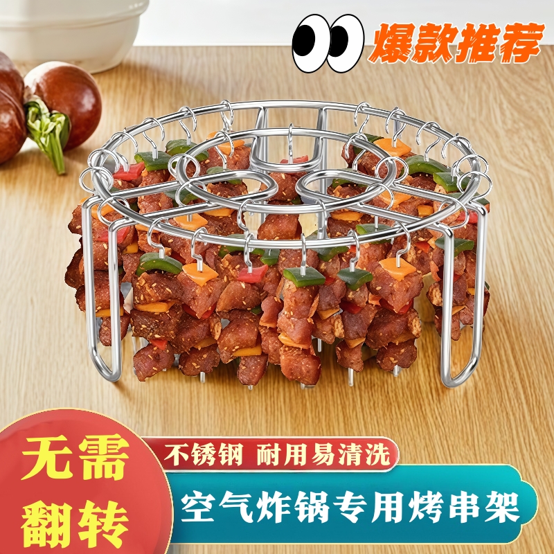 空气炸锅用烤架烤箱配件不锈钢立式烤串烤肉烧烤签子烤针厨房家用
