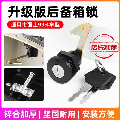 电动车后备箱锁钩踏板摩托车工具箱收纳箱钥匙防盗锁储物后尾箱锁