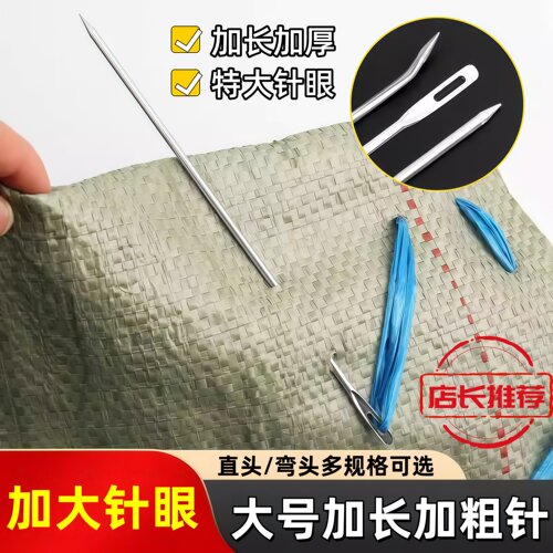 大眼织渔网针特大号手缝针粗针加长手工装订针蛇皮麻袋打包针大孔