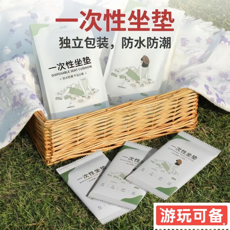 外出便携坐垫一次性坐垫火车地垫独立包装防潮垫火车高铁野餐沙滩
