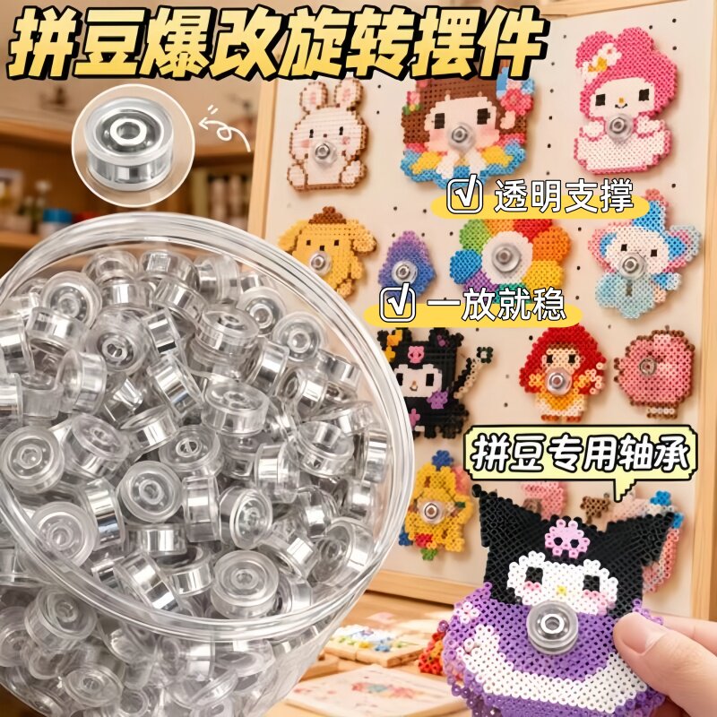 拼豆豆diy旋转迷你轴承 透明手工配件儿童发饰洞洞鞋风车材料制作