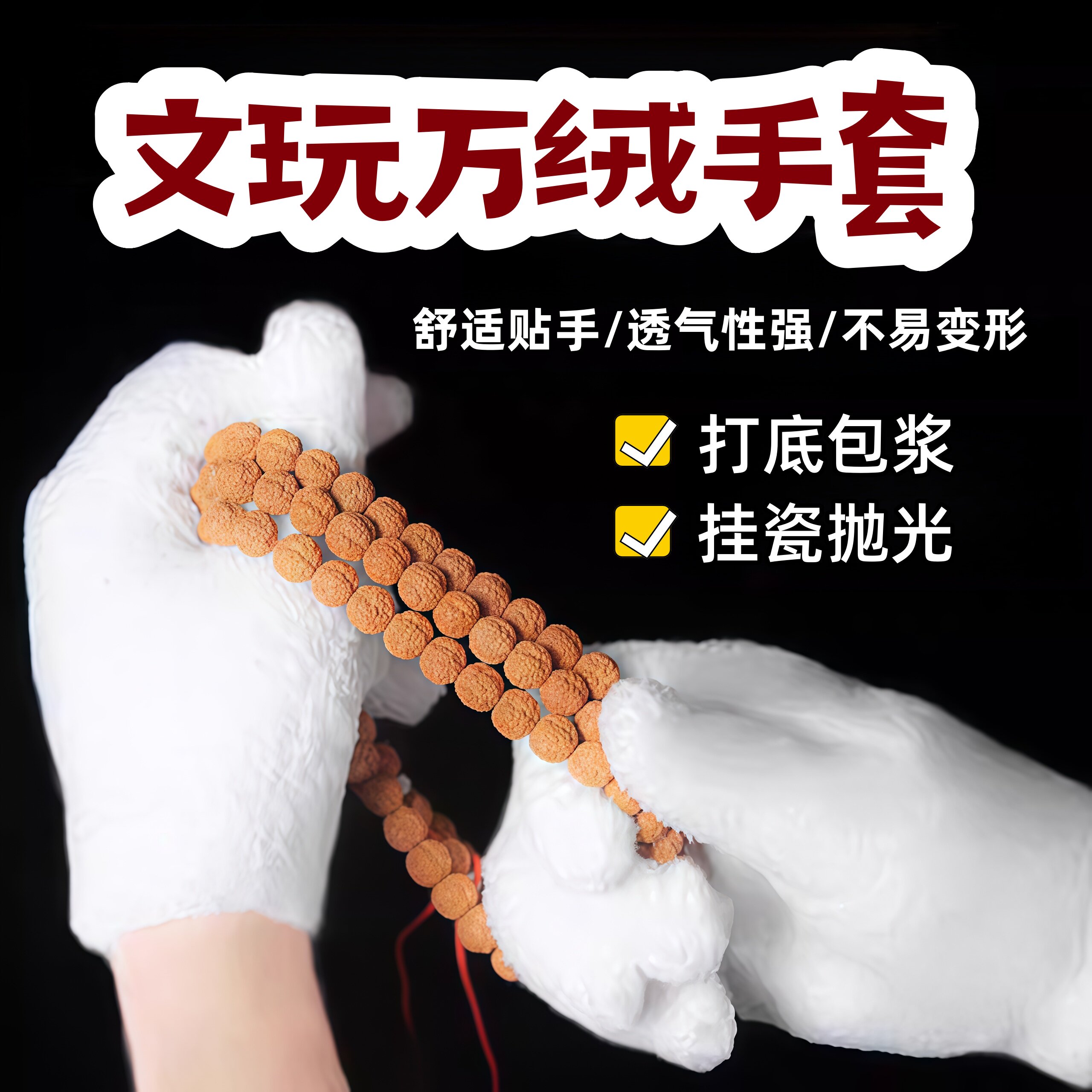 短万毛手套文万专用手套新款万绒手套文玩核桃百香籽大小金刚专用