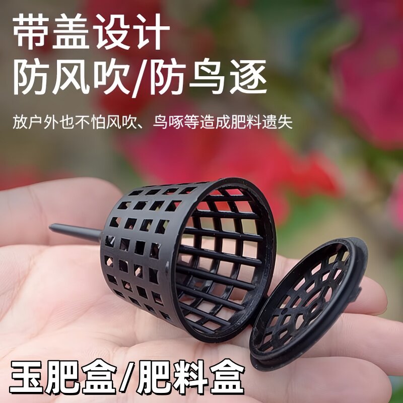 玉肥盒塑料肥料盒阳台施肥篮园艺植物施肥盒养花防鸟装复合肥颗粒