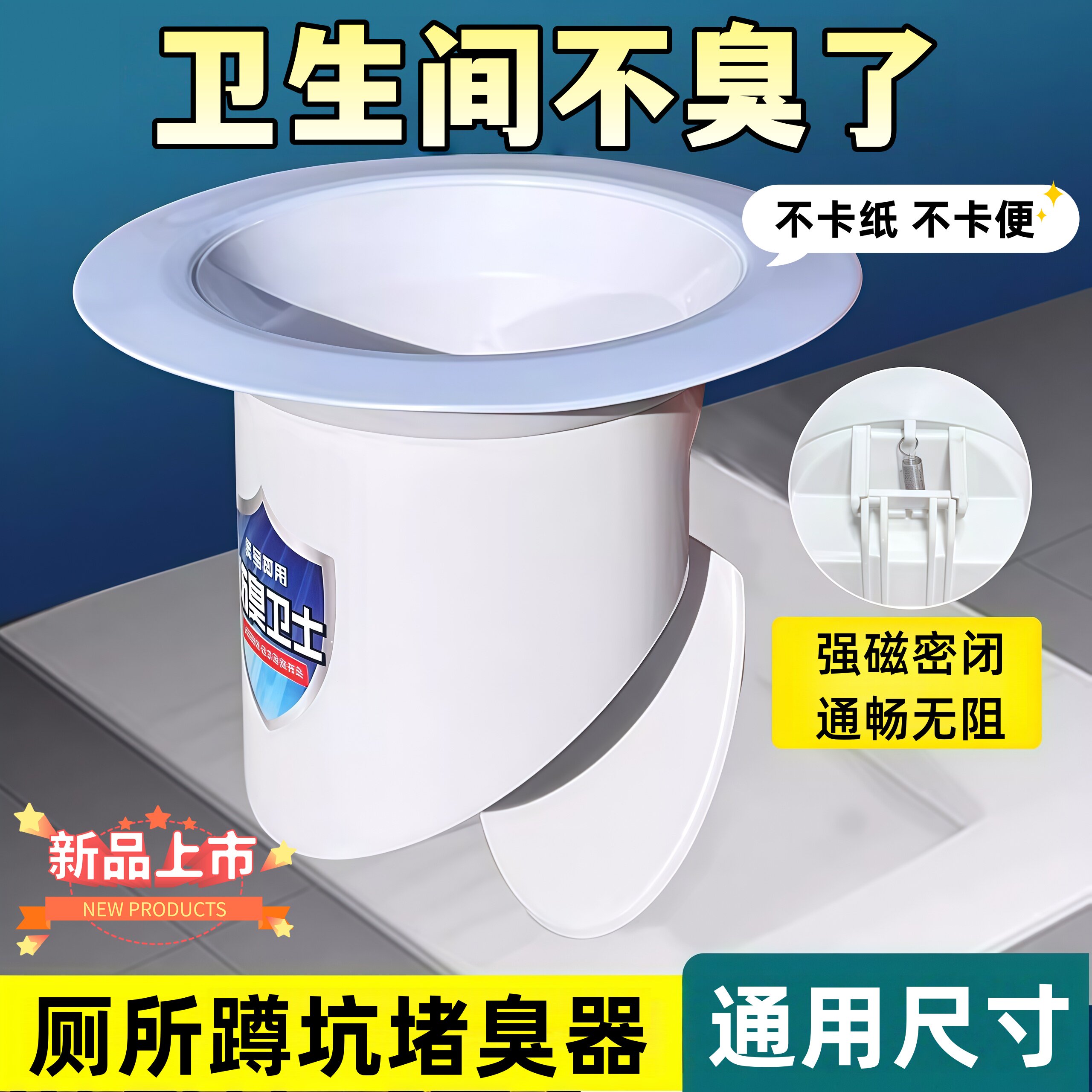 蹲便防臭盖蹲厕蹲便器堵臭器厕所除臭器蹲坑防臭器卫生间防臭地漏