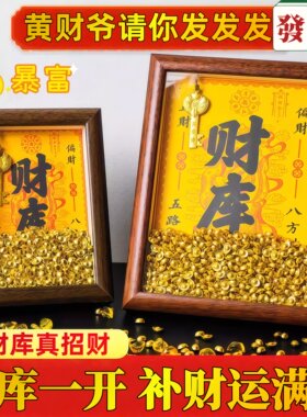 五路财神开财库相框招财进宝开库金钥匙元宝十二生肖客厅招财摆件