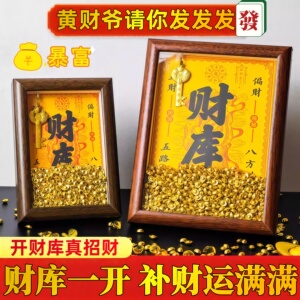 五路财神开财库相框招财进宝开库金钥匙元宝十二生肖客厅招财摆件