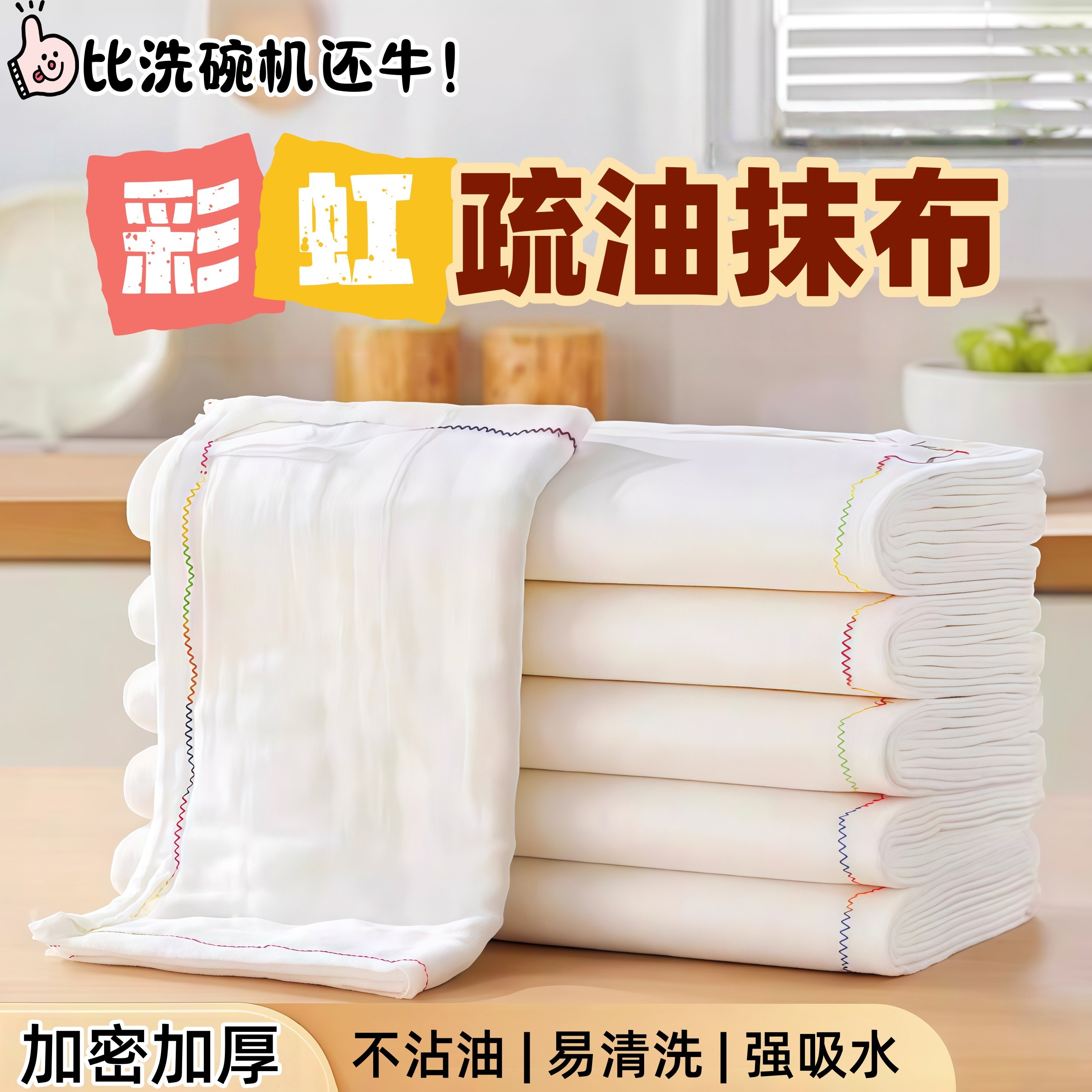 彩虹疏油抹布不掉毛不沾油易清洗抹布洗碗巾厨房清洁布吸水强家用,家庭/个人清洁工具,抹布,淘宝优惠券,粉丝福利购,淘宝优惠卷
