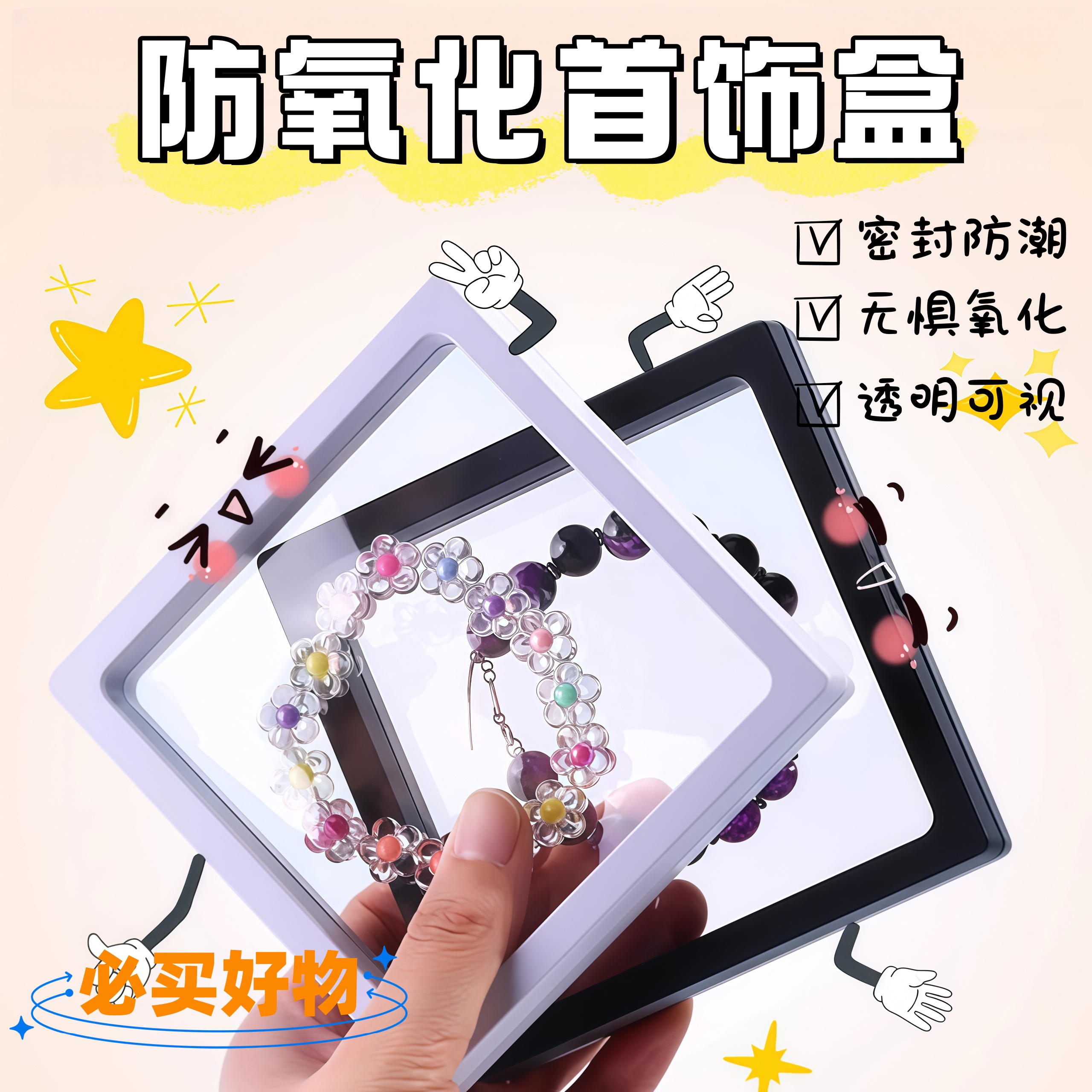 文玩高弹薄膜悬浮盒首饰收纳盒饰品展示盒密封包装手链珠宝项链盒