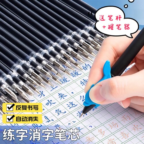 练字笔芯自动消失笔芯凹槽练字帖专用褪色笔芯成人儿童魔幻消字笔