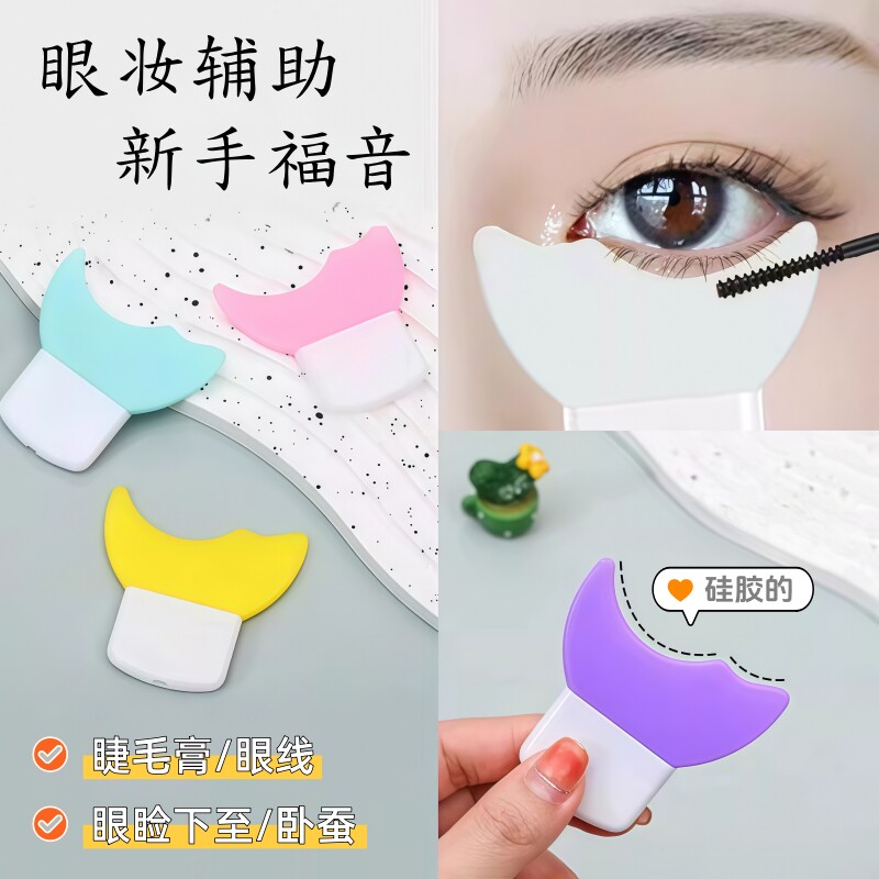 新手画眼线神器多功能化眼妆辅助器涂眼影刷下睫毛膏月牙挡板工具
