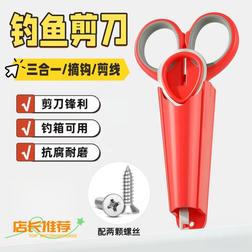 钓鱼小剪刀三合一钓箱专用多功能