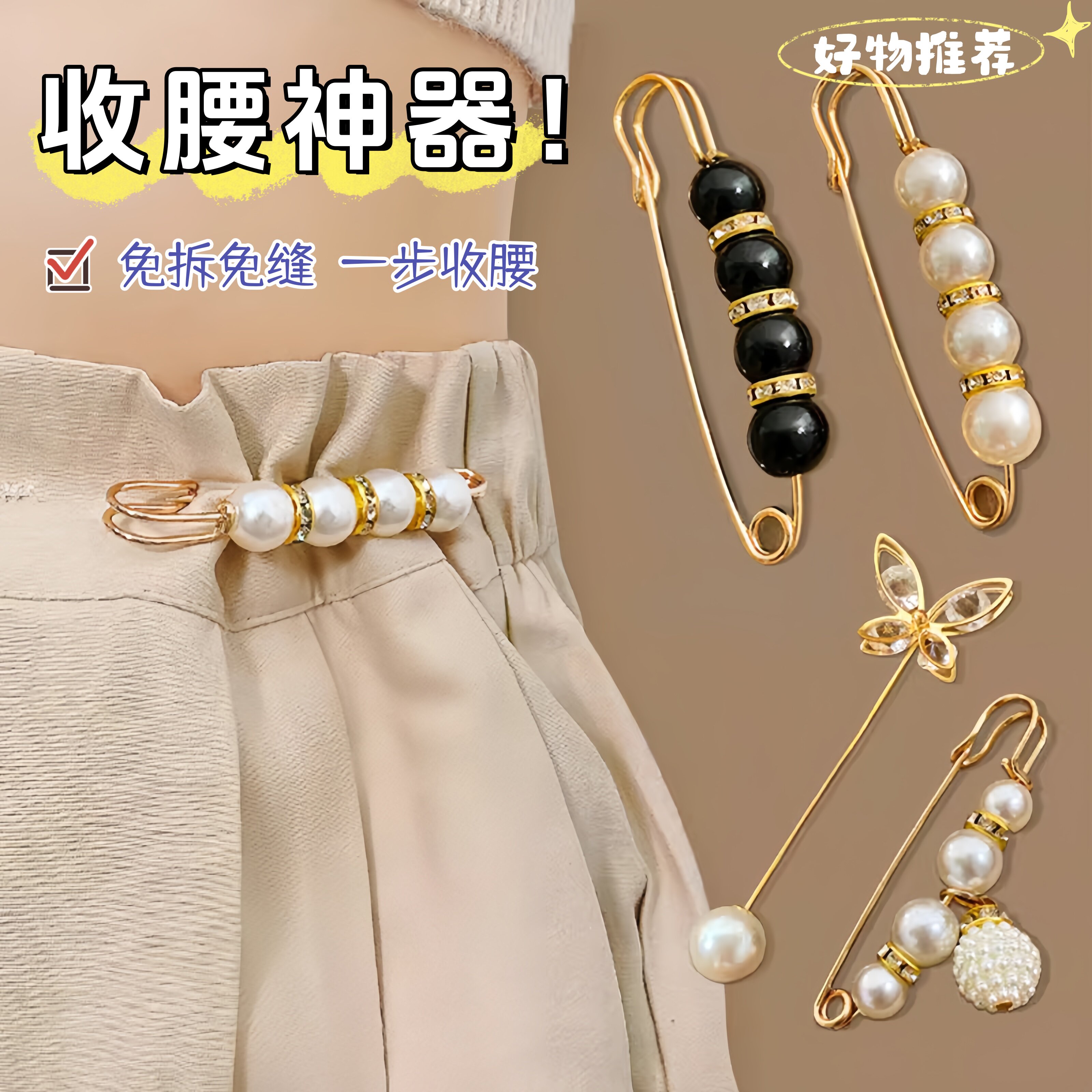 领口防走光珍珠收腰扣胸针女收裤腰别针百搭固定衣服裙子改小神器