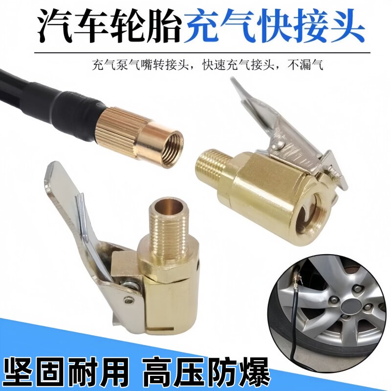 车载充气泵螺纹气嘴转换接头汽车打气泵配件轮胎头夹美式螺纹气嘴