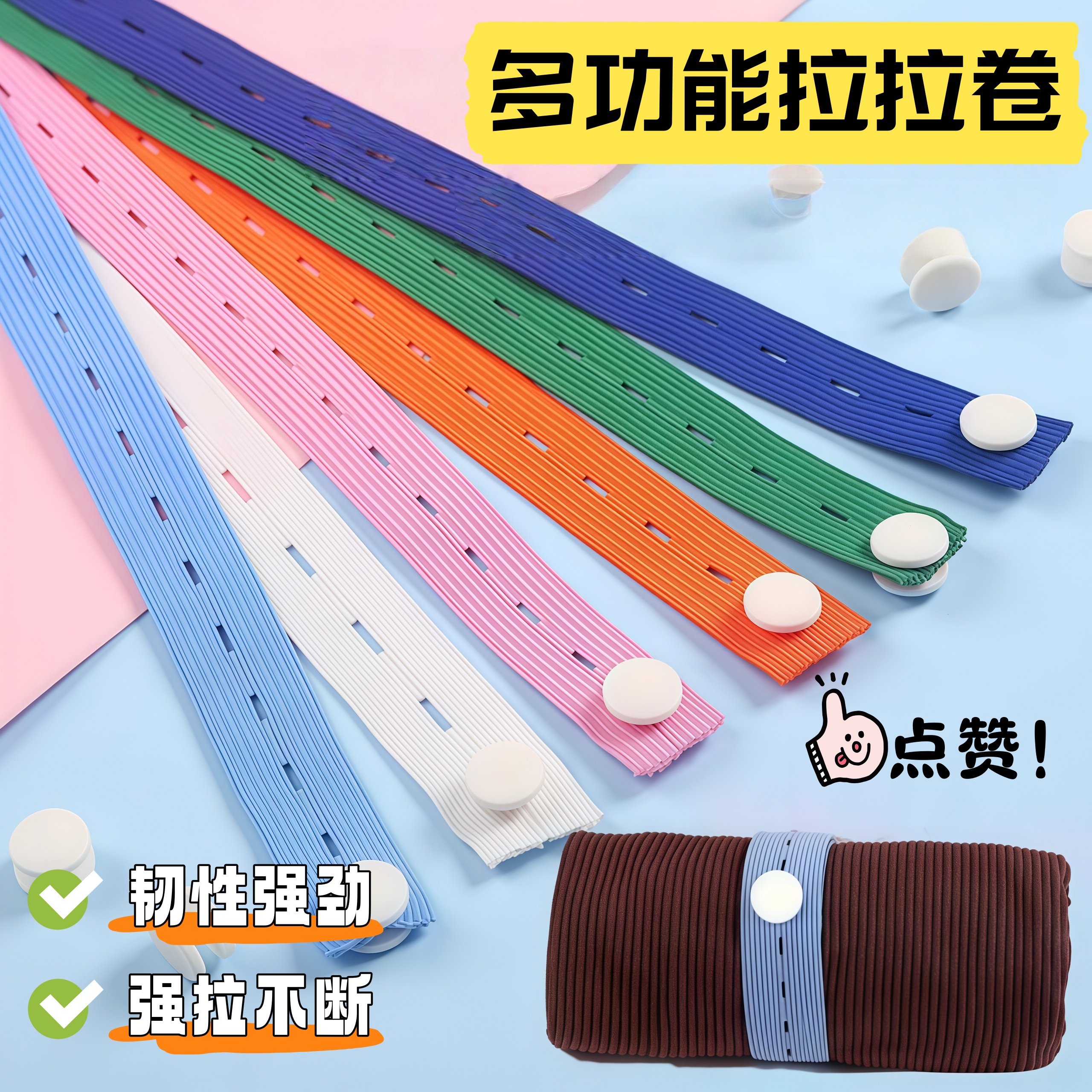 收纳打包绳衣服被子捆绑带拉拉卷松紧带懒人衣物叠被神器扣眼专用