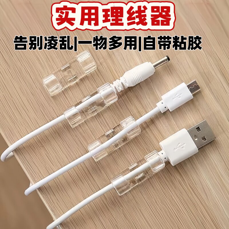 电线收纳固定器自粘免打孔整理线材固定理线器网线墙上走线线卡扣