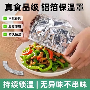 铝箔恒温保鲜罩新款保温盖罩餐桌超大号饭菜罩食品级膜套食物防尘