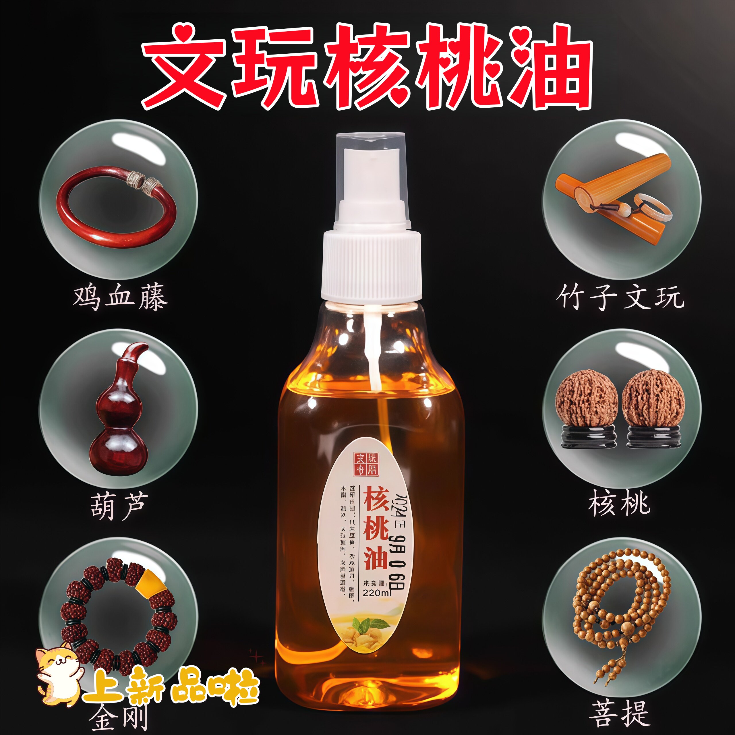 文玩核桃油金刚菩提珠子橄榄专用盘玩保养上色油玉化手串包浆葫芦