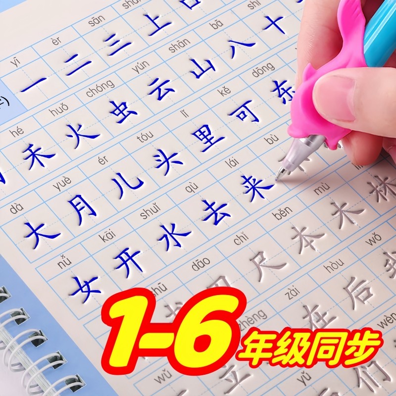 FDGFD凹槽練字帖小學語文同步