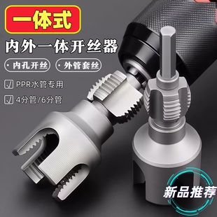 内外开丝器 6分4分1寸一体开丝器pvc水管PPR新款电钻攻丝工具家用