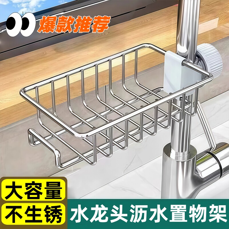 不锈钢水龙头置物架沥水收纳