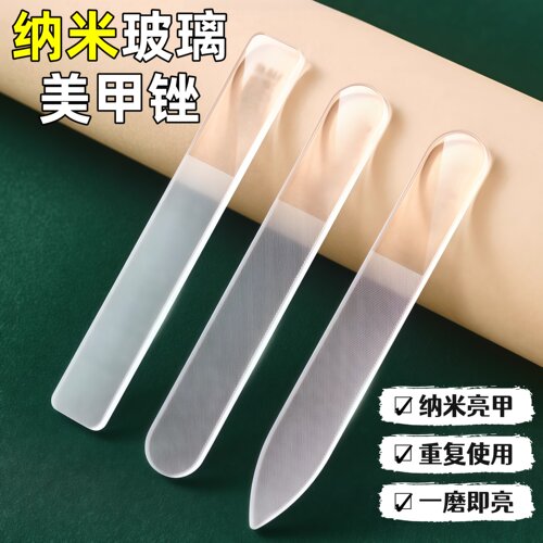 指甲锉纳米玻璃锉可水洗塑料抛光搓亮指甲打磨修甲不伤手美甲工具
