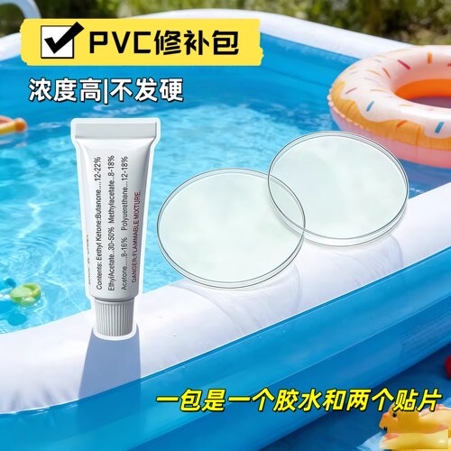 游泳池修补贴片 橡皮艇修复胶水pvc充气产品补丁泳圈气垫床修补包