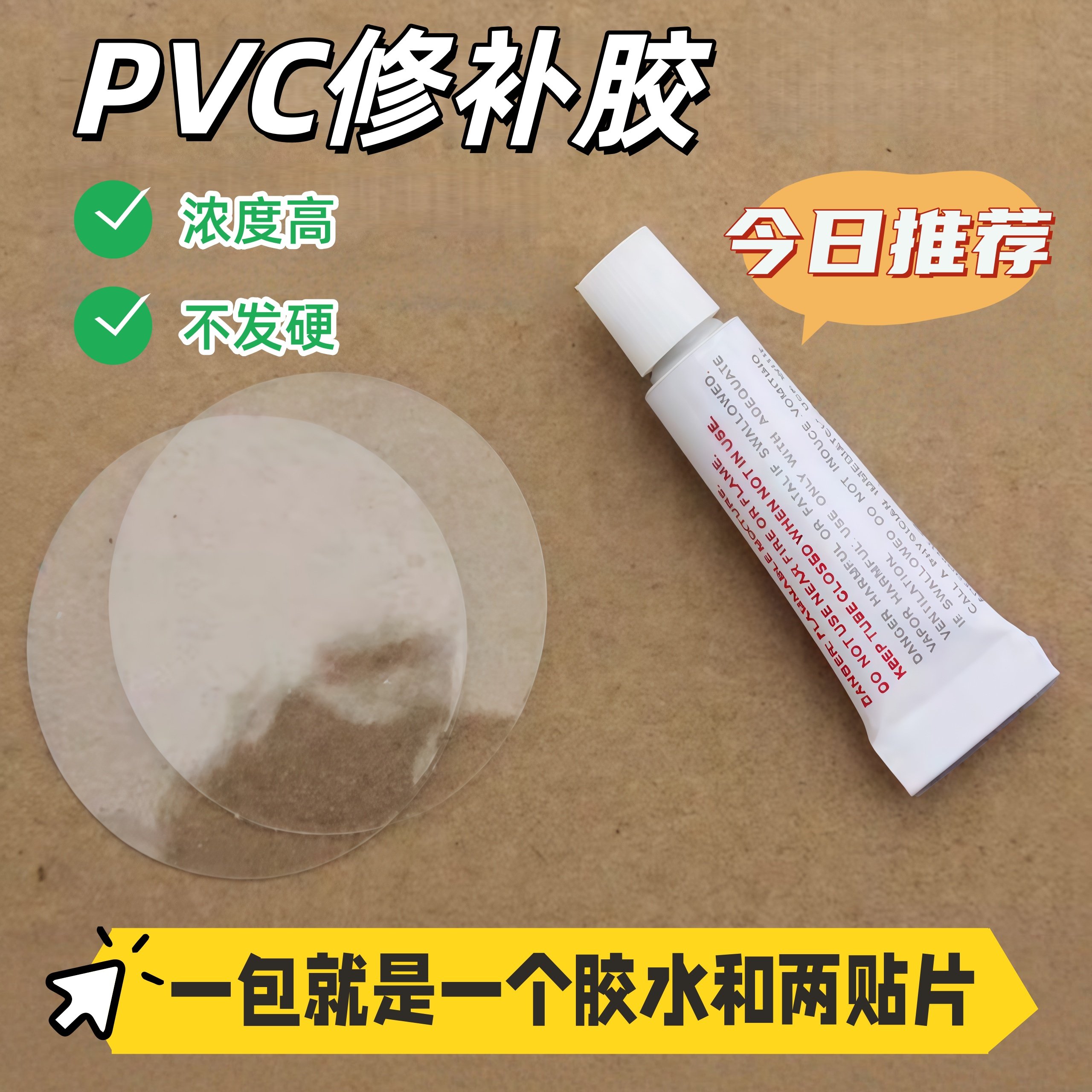 PVC胶水橡皮艇皮划船充气玩具SUP浆板气垫修补包游泳圈强力修补胶