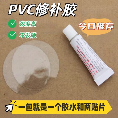 PVC胶水橡皮艇皮划船充气玩具SUP浆板气垫修补包游泳圈强力修补胶