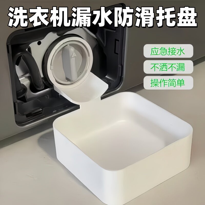洗衣机底座托盘 防漏水接水盘全自动专用 排污积水收纳盒通用底盘