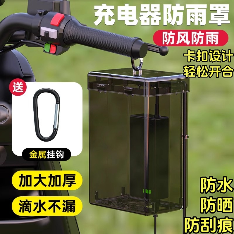 电动车电瓶车充电器防雨盒防水散热通用保护罩充电插座收纳防雨罩
