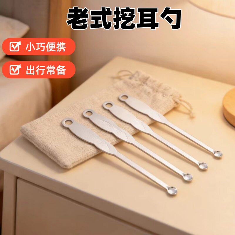 老式挖耳勺掏耳朵工具传统不锈钢耳勺子挖耳瓢去耳屎清洁耳朵耵聍