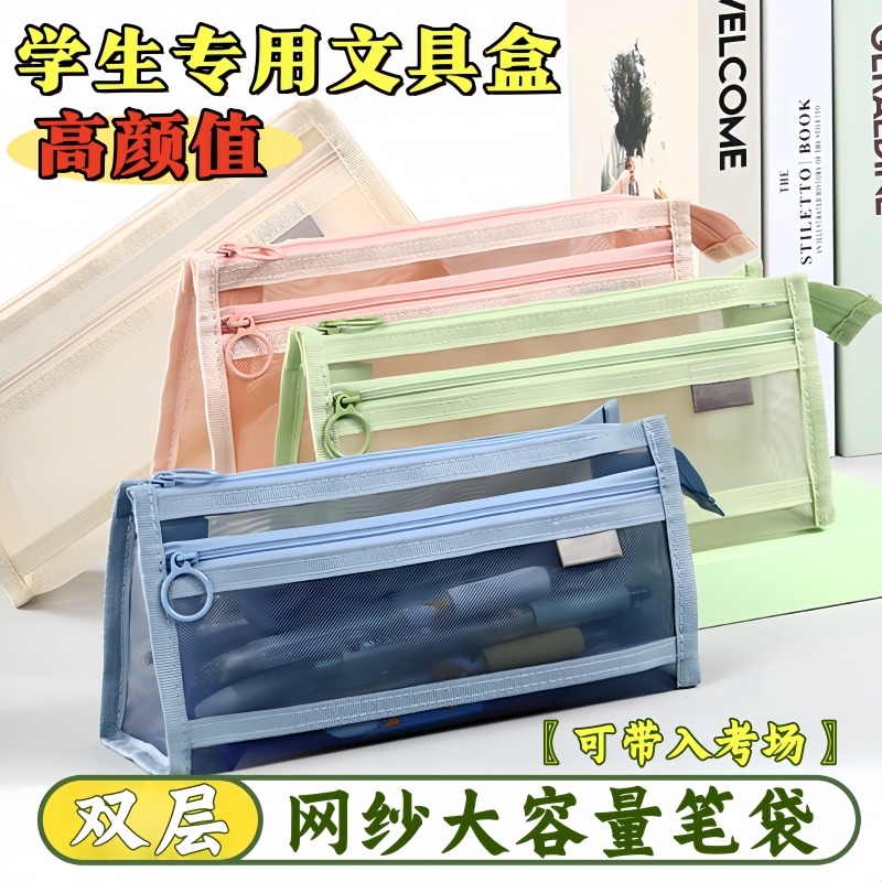 莫兰迪透明网纱笔袋简约学生考试专用双层立体大容量文具盒男女孩