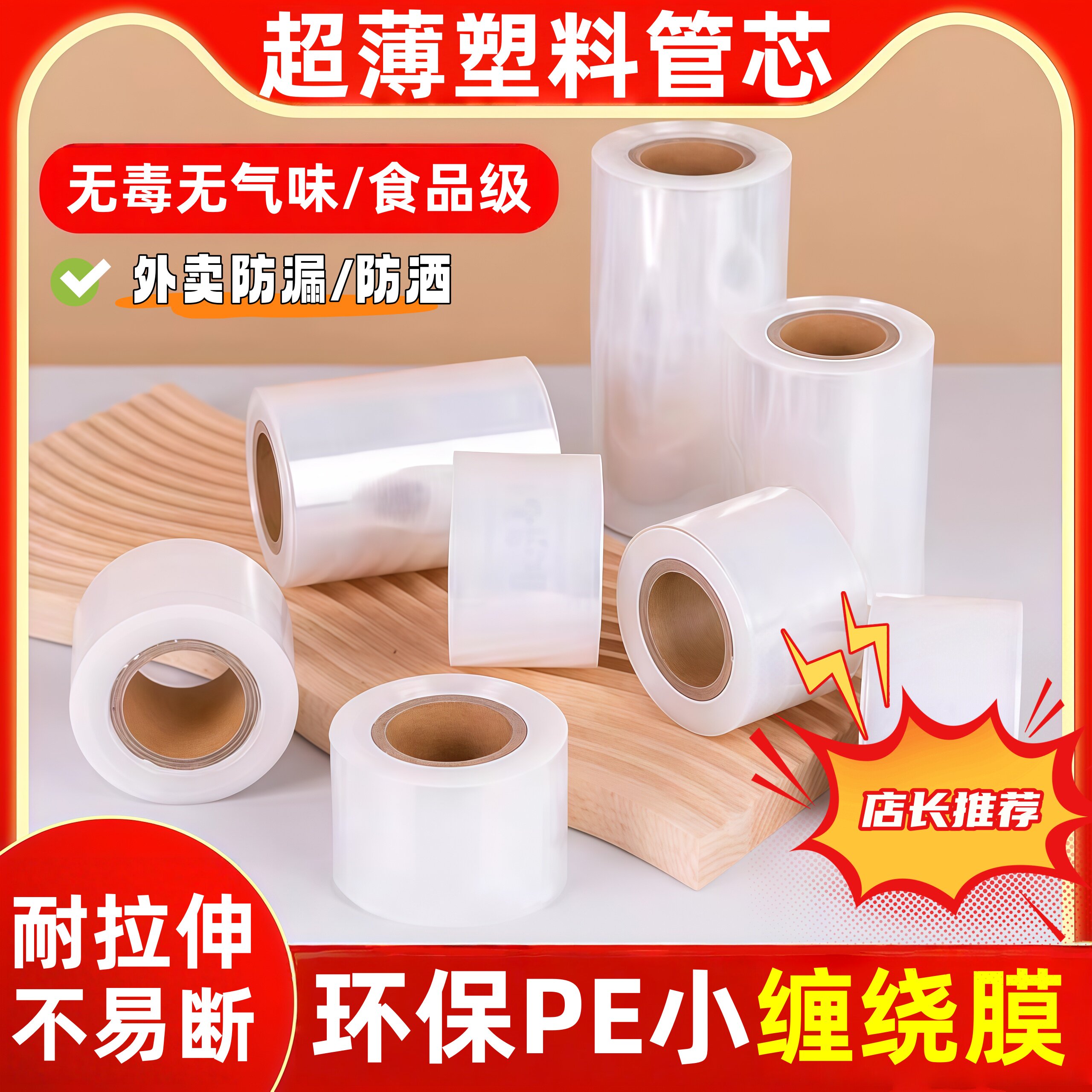 PE缠绕膜小卷防漏围膜包装膜拉伸膜工业用外卖杯打包盒封口膜果树