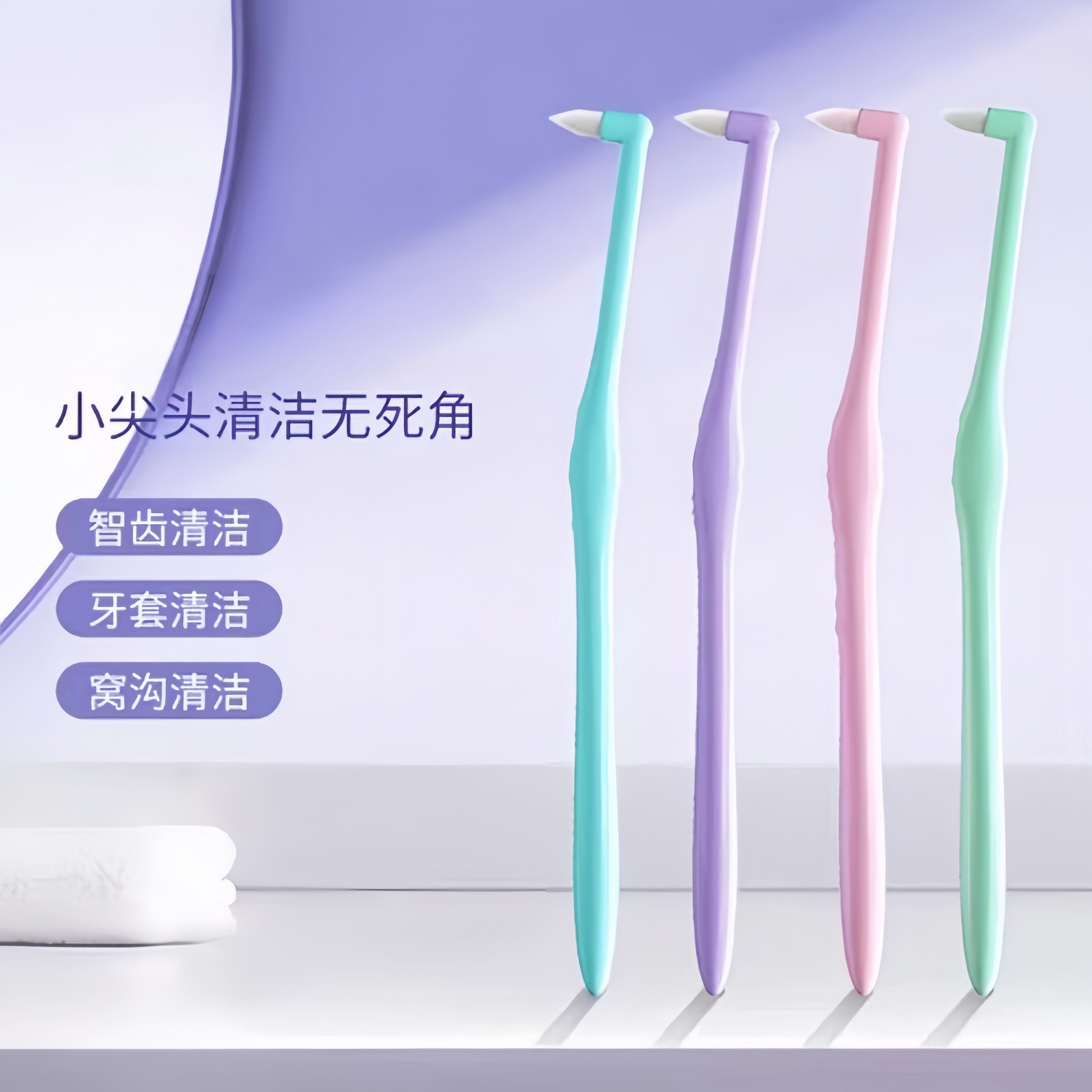 正畸单束刷小尖头牙刷牙齿矫正器专用戴牙套智齿刷中硬毛头牙缝刷