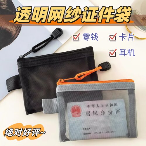 零钱袋卡片袋透明尼龙网格拉链包拉链袋物件收纳硬币银行卡收纳袋