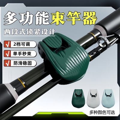 路亚束竿夹磁力挂钩器多功能束竿器收杆夹竿束杆器路亚竿收纳神器