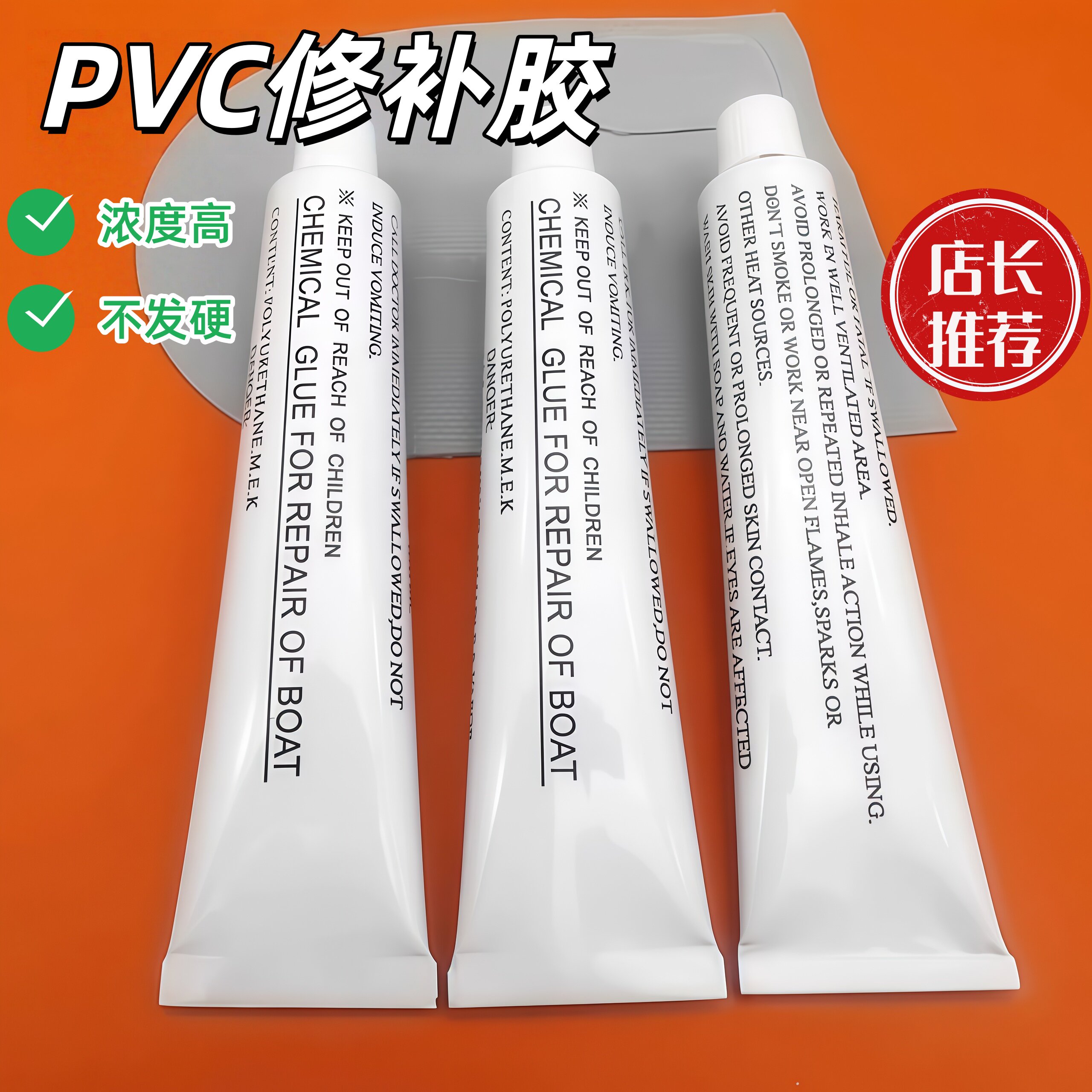 PVC胶水充气玩具修补 空气船橡皮艇下水裤泳池游泳圈快干强力胶水