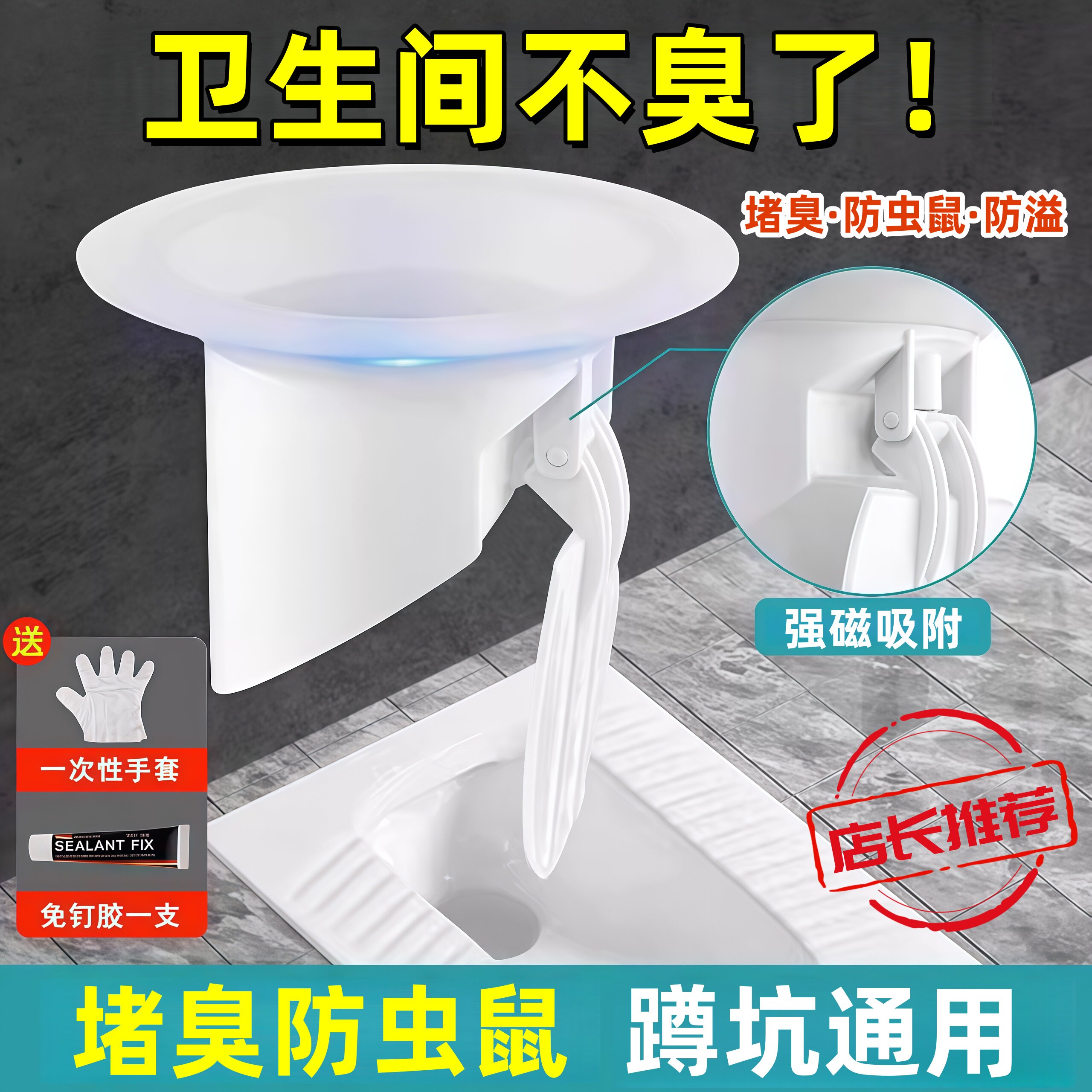 蹲便器下水厕所蹲坑防臭神器堵臭器防虫老鼠堵塞地漏网盖密封盖板