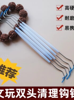 双头弯钩针挑剔针文玩核桃金刚菩提子清理工具勾针佛珠配件引线钩
