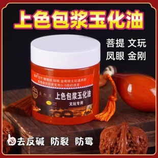 100g猴头橄榄核菩提核桃油速红油文玩上色包浆玉化油保养防裂油膏