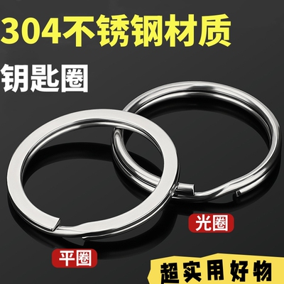 304不锈钢钥匙圈环扁圈铁圈圆形加厚钥匙钩扣配件手工diy钥匙圈环