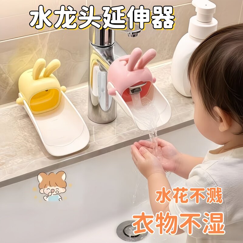 可爱水龙头延伸创意卡通兔子浴室儿童卫生间洗手池厨房通用型加长