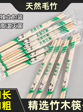 一次性筷子饭店批发竹筷子独立外卖快餐专用方便便宜家用商用卫生