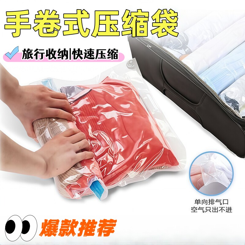 透明手卷式真空压缩袋免抽气旅行出差便携式衣服羽绒服衣物收纳袋