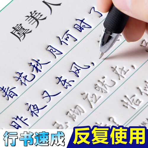 行楷字帖成人练字专用行书速成凹槽练字帖每日练反复使用练习神器