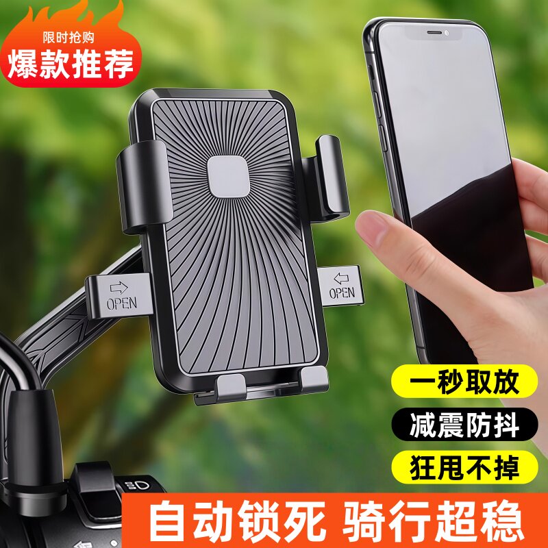 骑行防震防抖自行车摩托车后视镜手机支架外卖骑手电动车导航支架