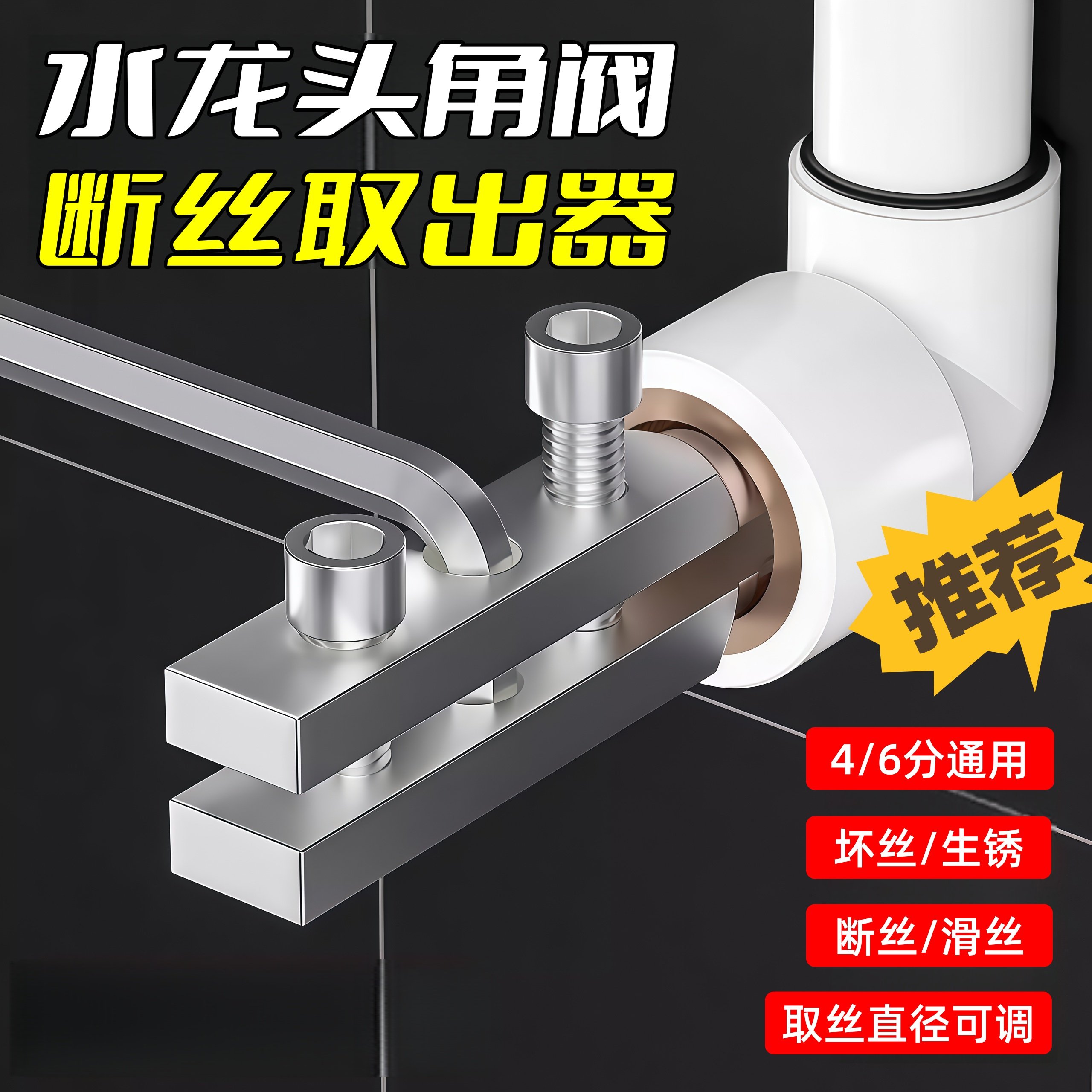 水龙头新款工具角阀断丝内丝取出器万能丝锥反丝水管断裂断头螺丝
